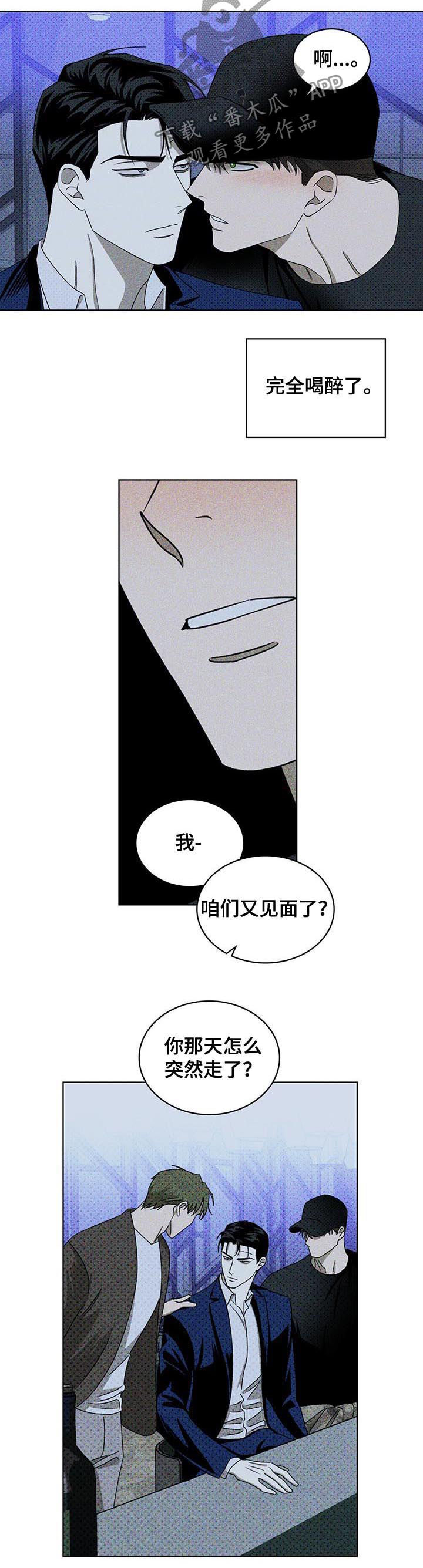 绿色纹理/绿色镌像完整版漫画,第36话1图