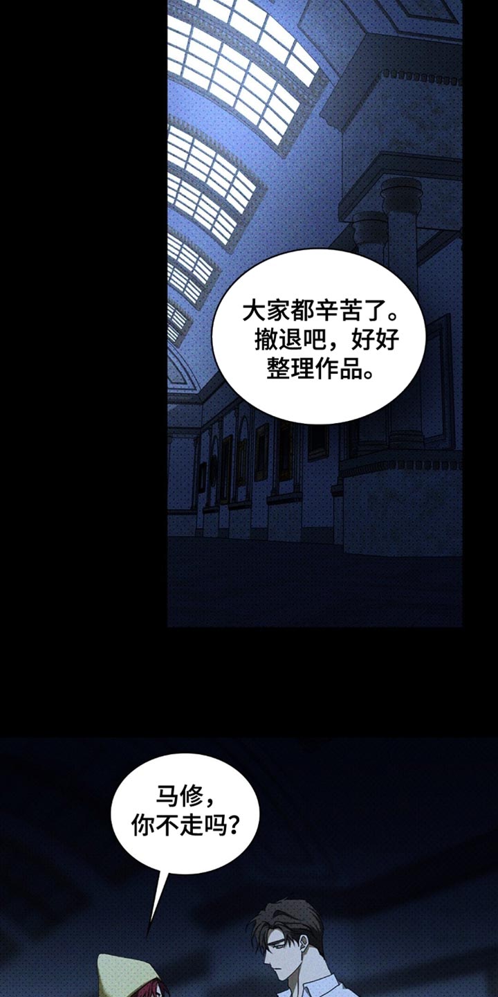 绿色纹理25话漫画,第150话1图