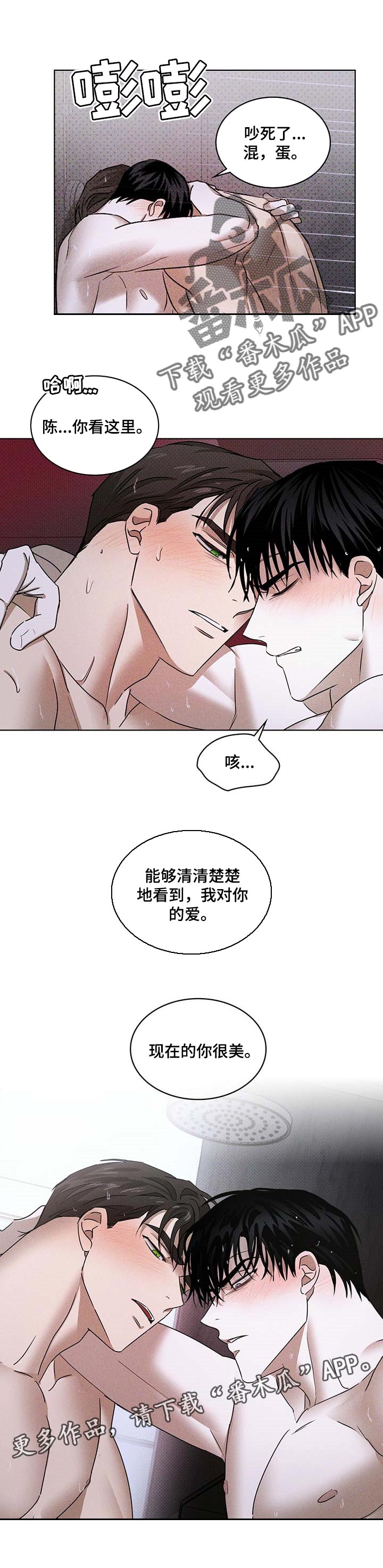 绿色纹理\/绿色镌像未增减漫画,第60话2图