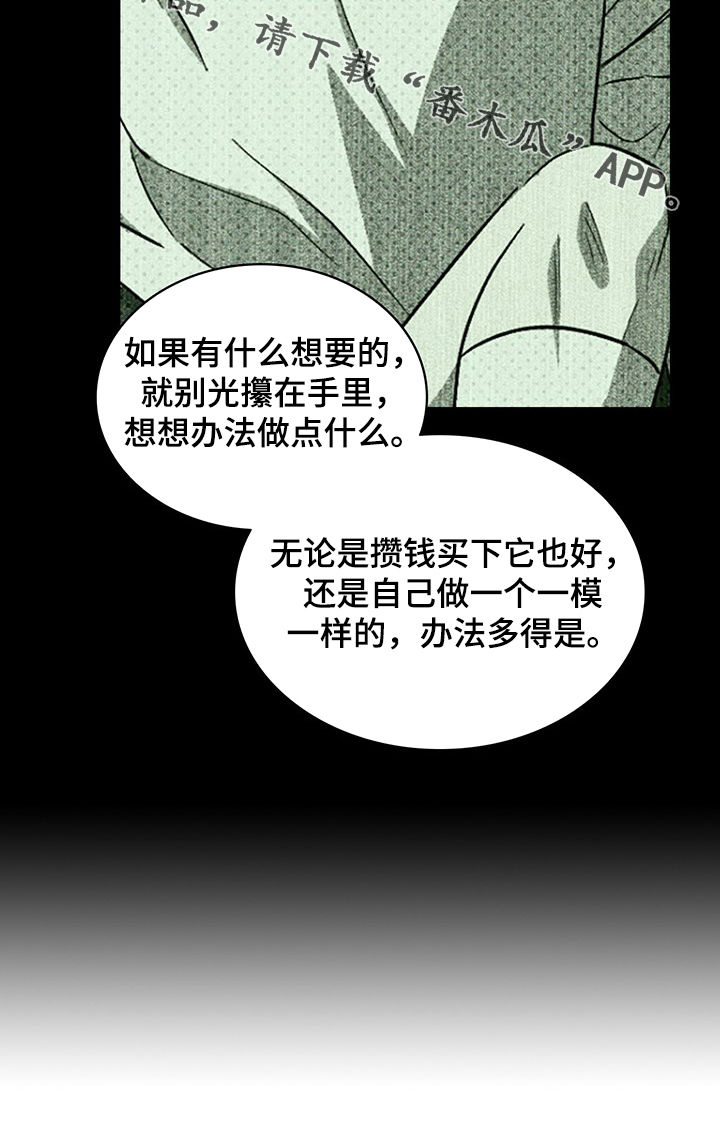 绿色纹理感衬衫大码漫画,第50话1图