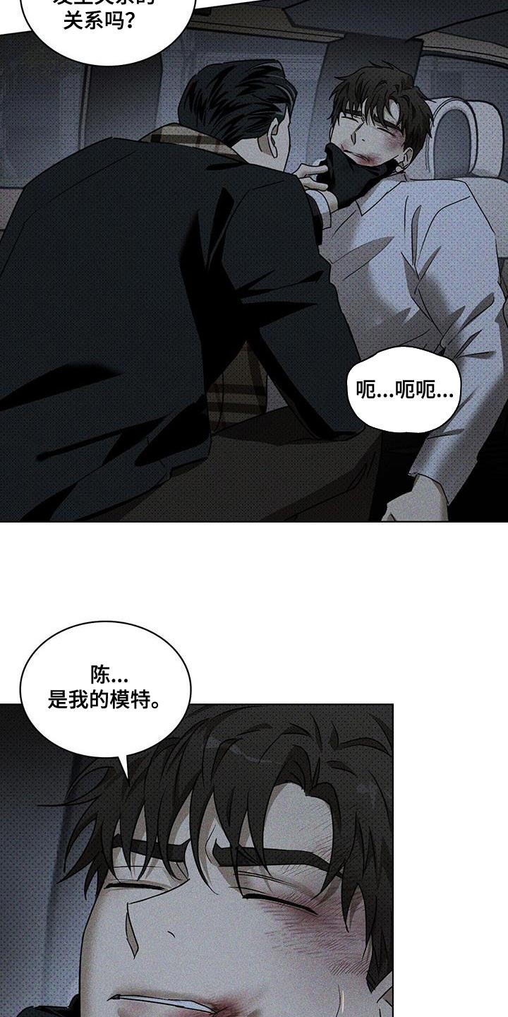 绿色纹理漫画漫画,第94话2图