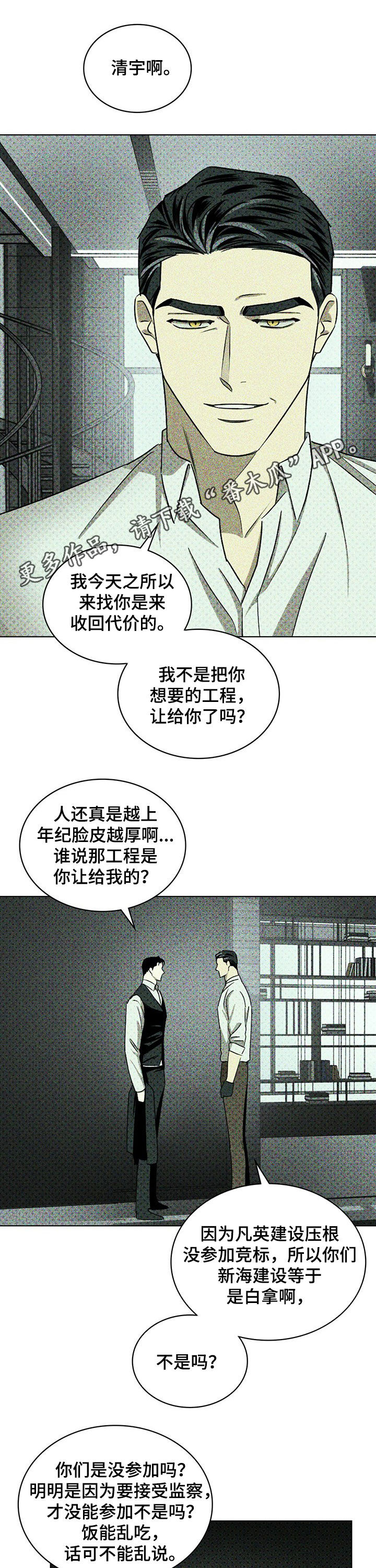 绿色纹理外套漫画,第53话1图