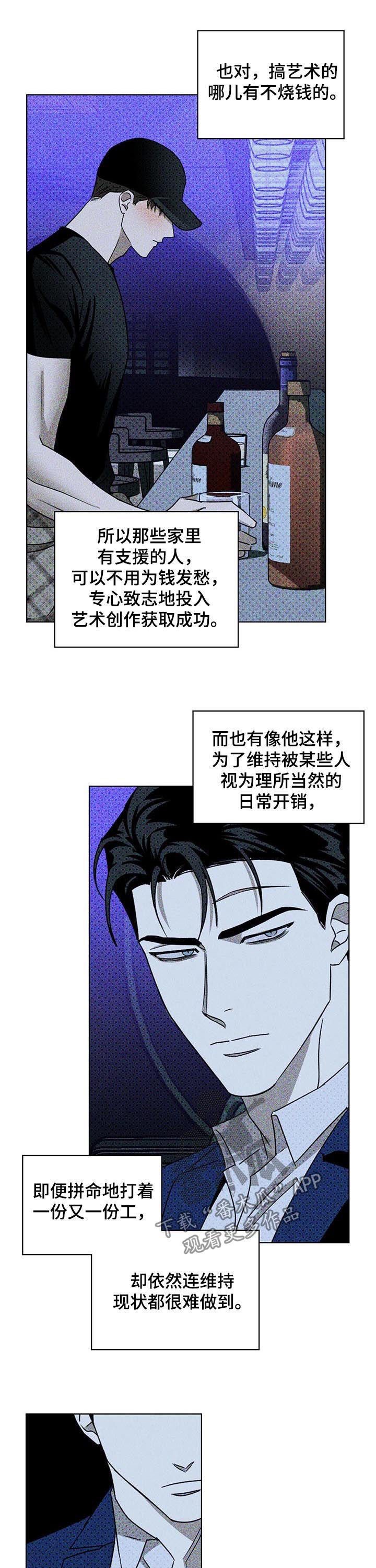 绿色纹理完整版免费全集漫画,第35话1图