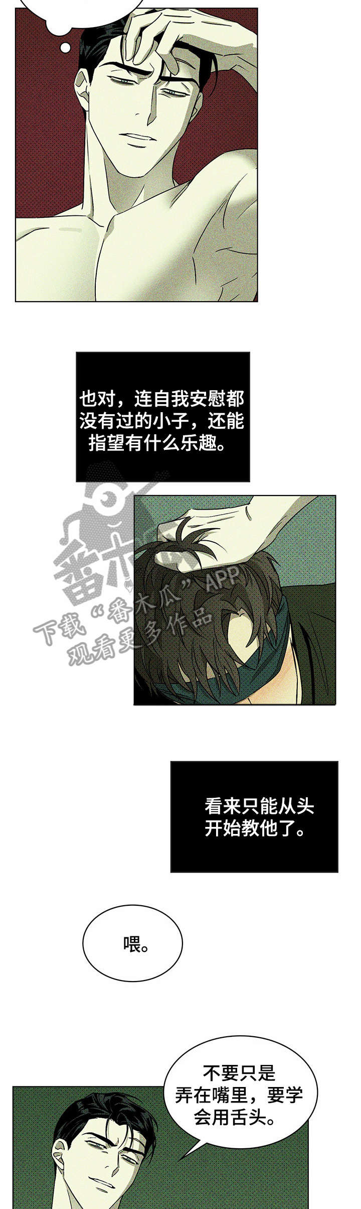 绿色纹理漫画免费阅读漫画,第11话1图