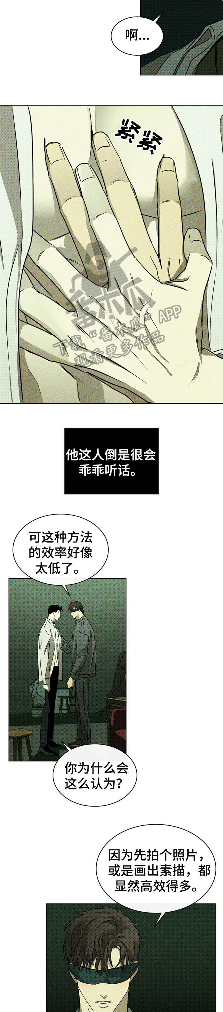 绿色纹理第二季最新漫画,第9话1图