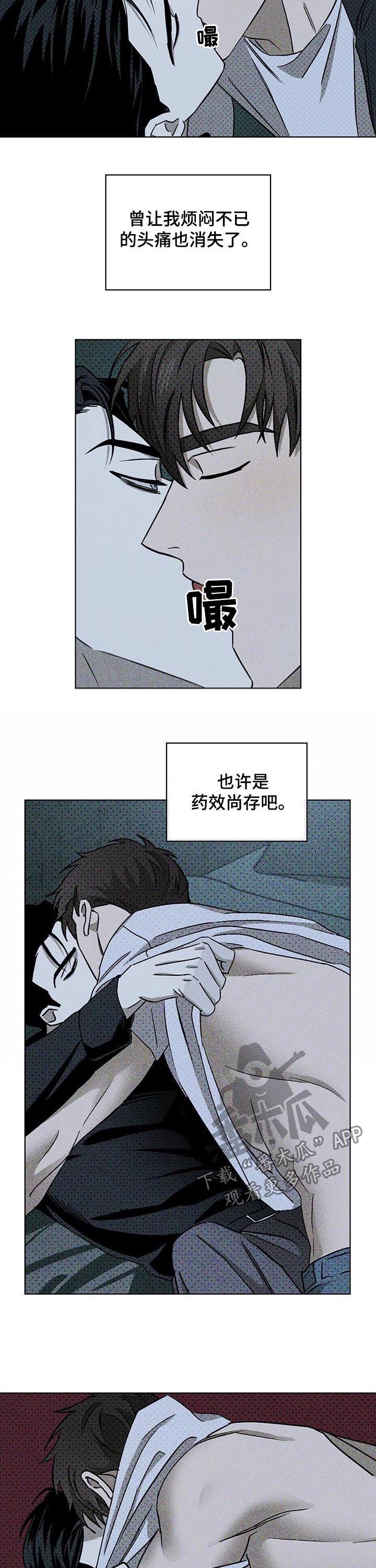 绿色纹理未增减图片漫画,第24话2图