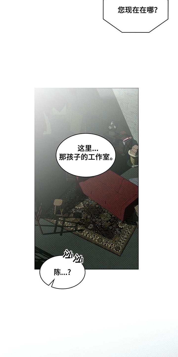 绿色纹理\/绿色镌像漫画,第122话2图