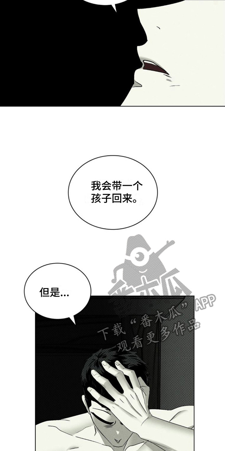 绿色纹理小说在线阅读漫画,第84话2图