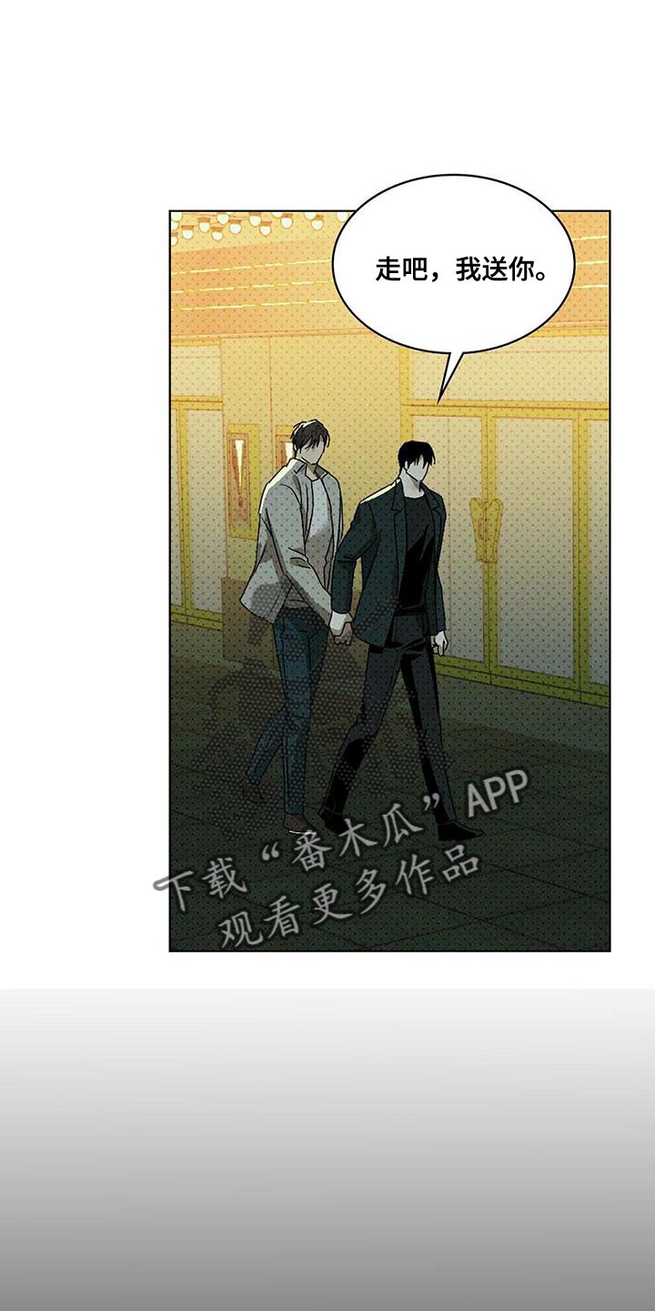 绿色纹理漫画,第117话1图