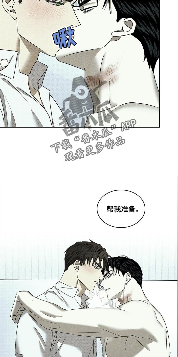 绿色纹理漫画未删减版漫画,第111话1图