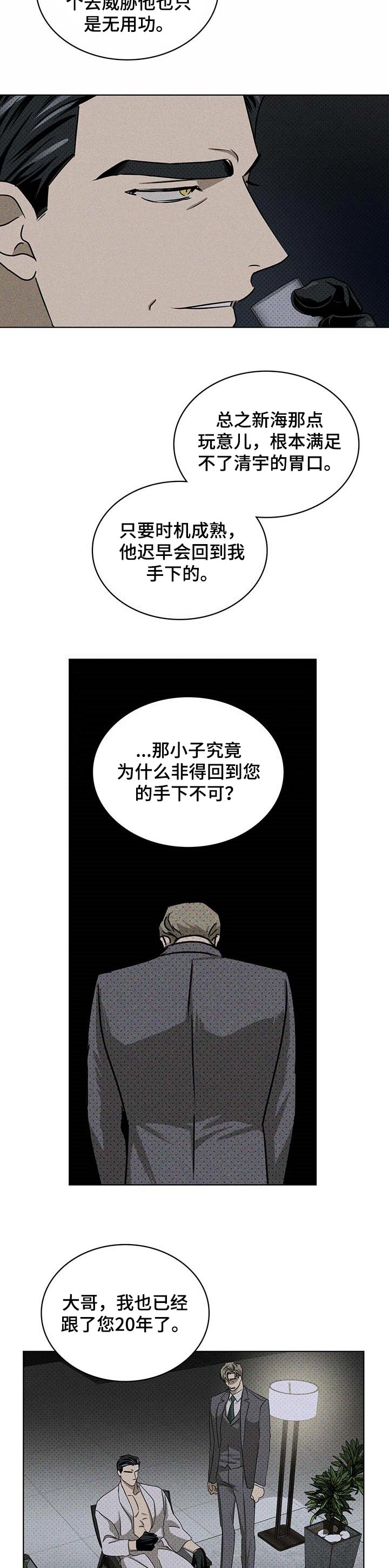 绿色纹理第二季漫画漫画,第58话2图