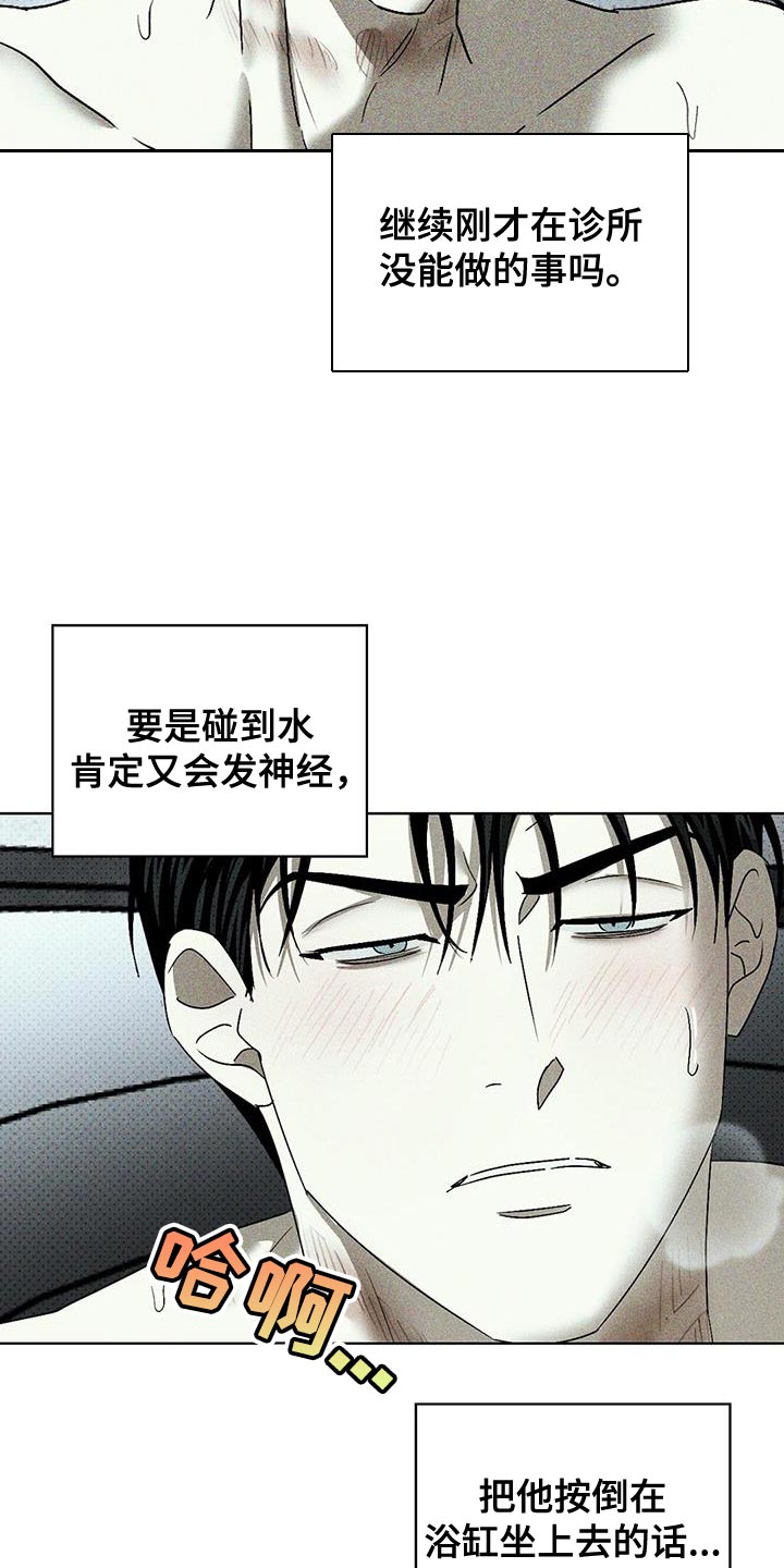 绿色纹理外套漫画,第112话2图