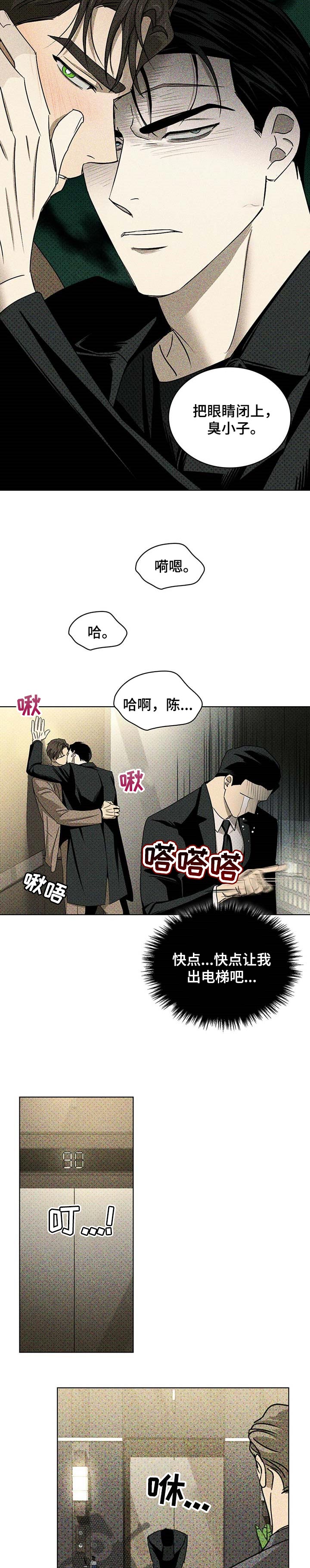 绿色纹理/绿色镌像第2部漫画,第57话1图