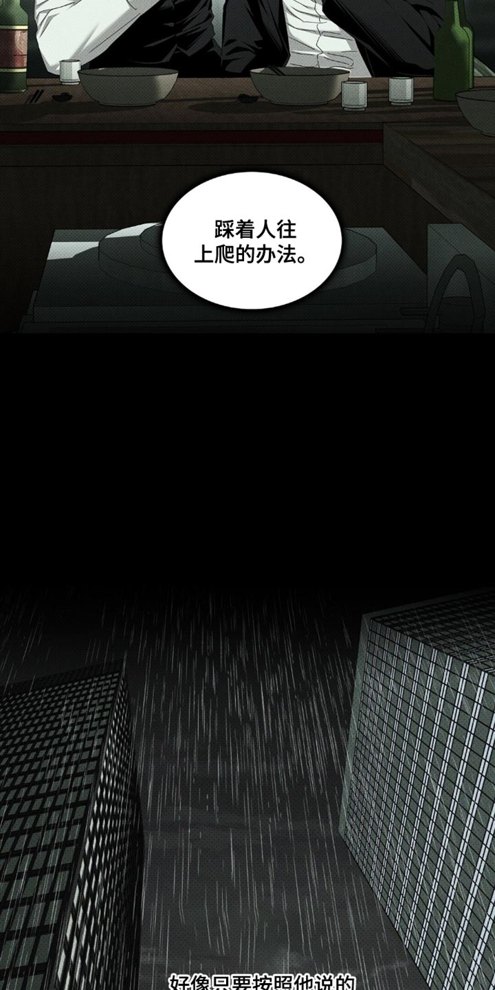 绿色纹理感衬衫大码漫画,第136话1图