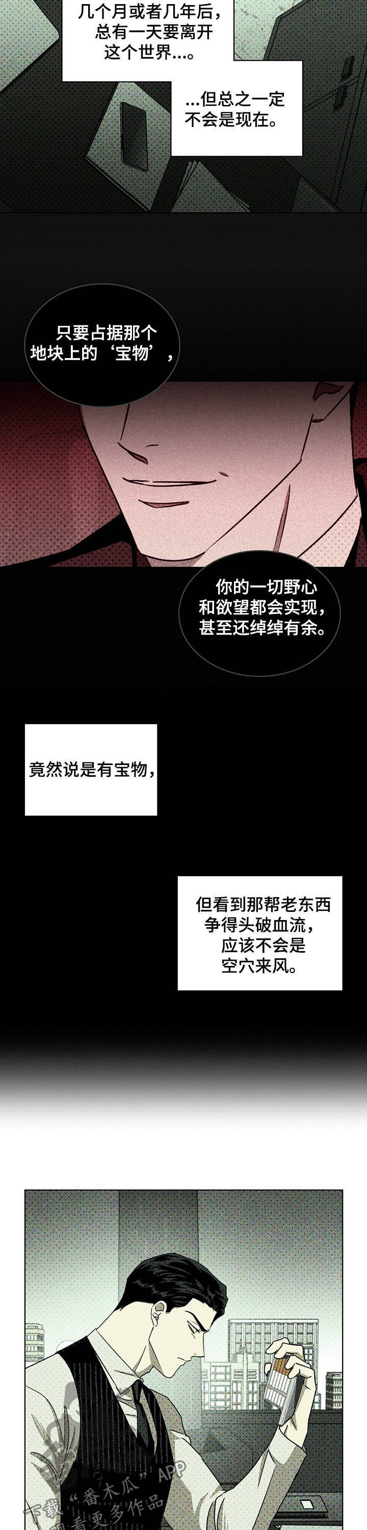 绿色纹理纸漫画,第46话2图