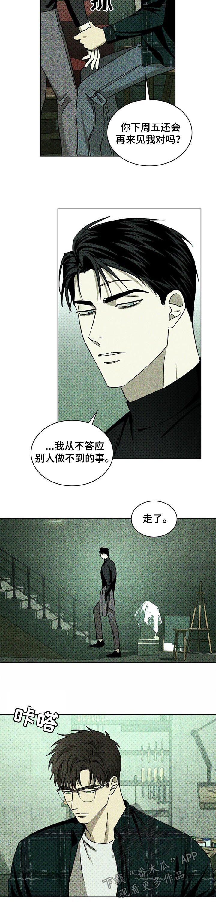 绿色纹理22话漫画,第31话2图