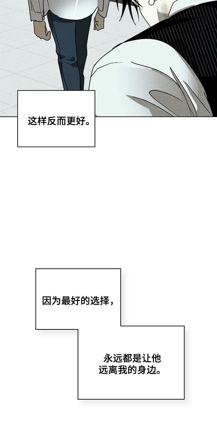 绿色纹理漫画,第106话2图