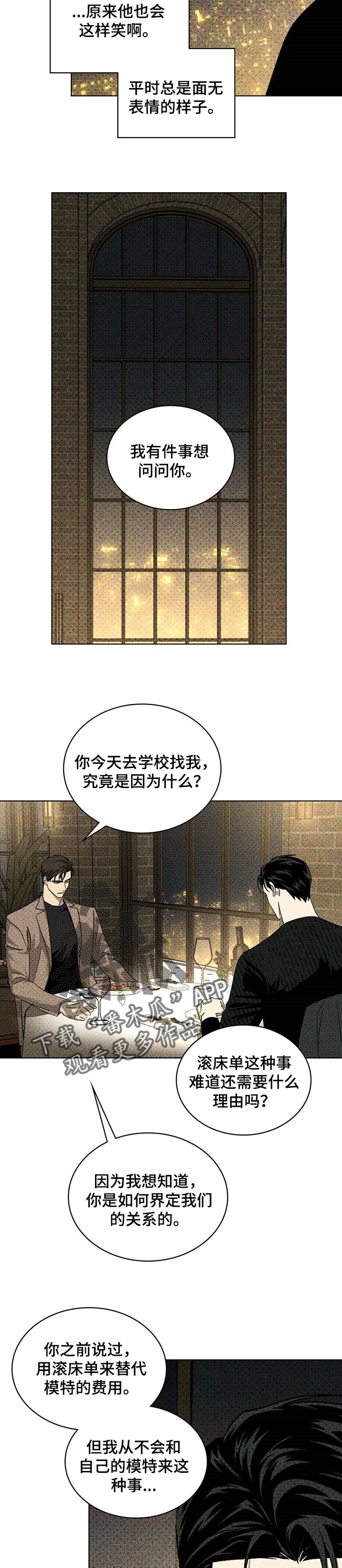 绿色纹理未增减漫画,第56话2图