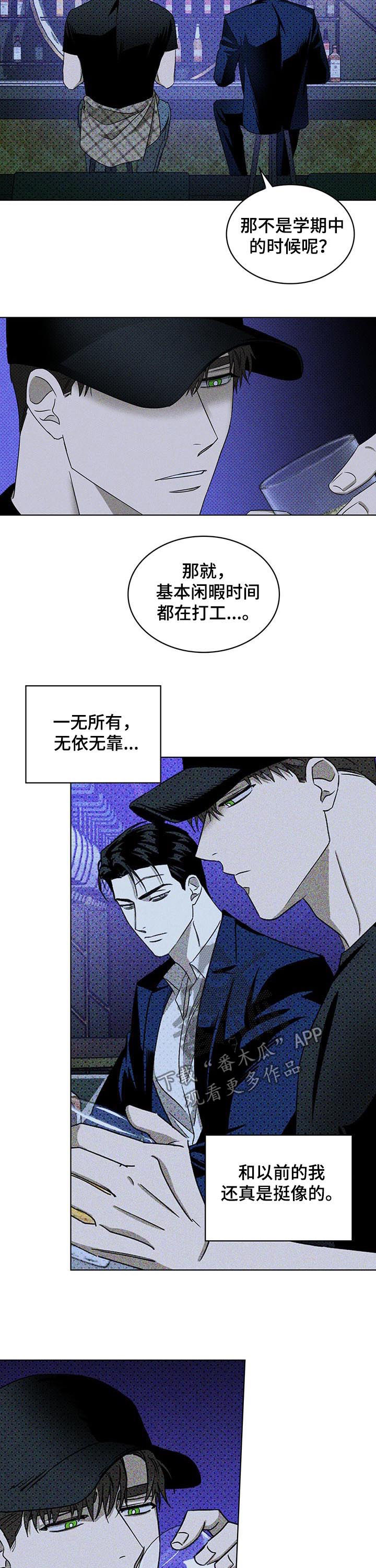 绿色纹理无删减免费漫画,第35话1图