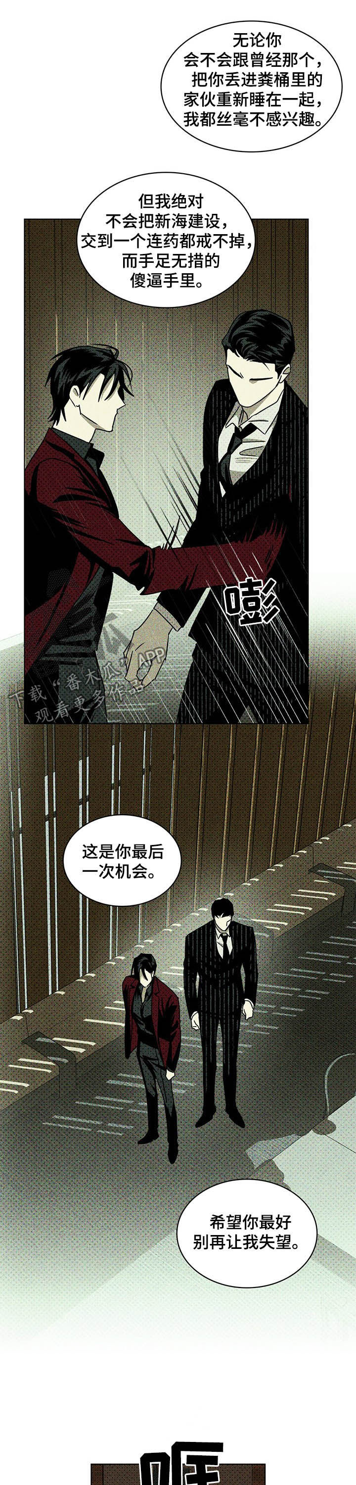 绿色纹理漆漫画,第47话2图