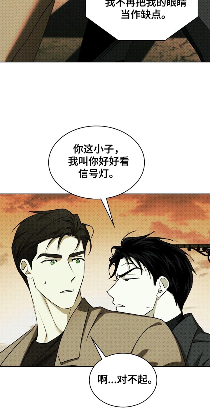 绿色纹理25话漫画,第156话2图