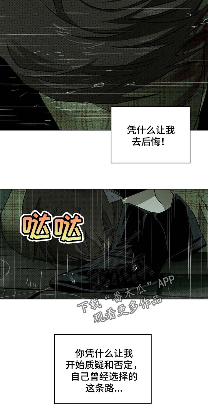 绿色纹理22话漫画,第75话1图