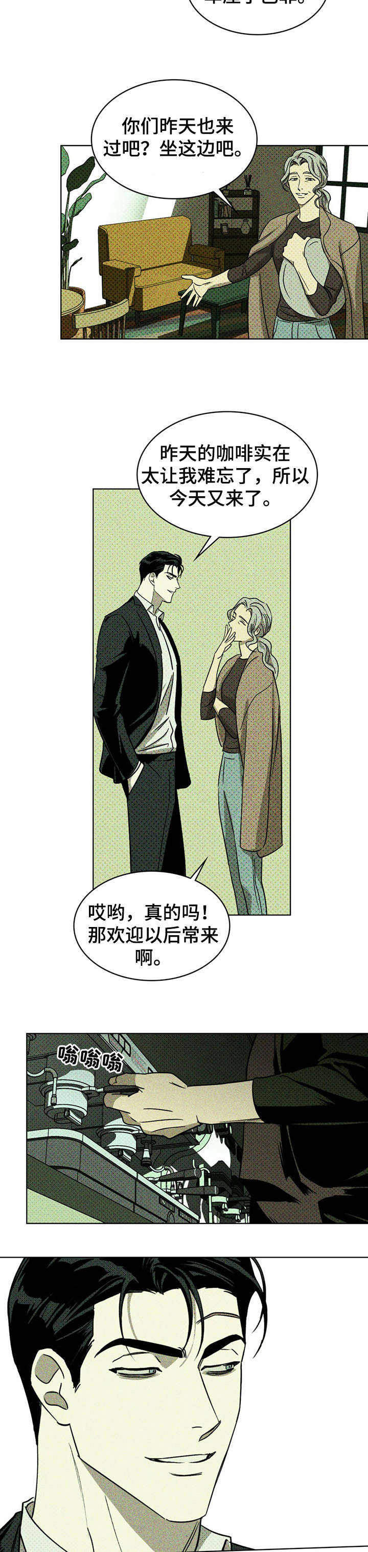 绿色纹理背景图漫画,第7话1图