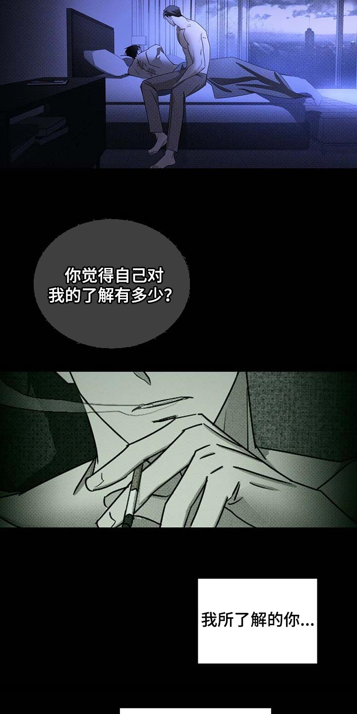 绿色纹理漫画在线看漫画,第66话2图