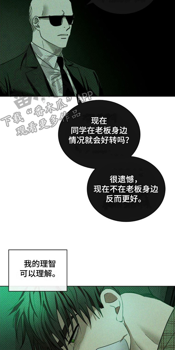 绿色纹理第二季免费下拉式漫画,第78话2图