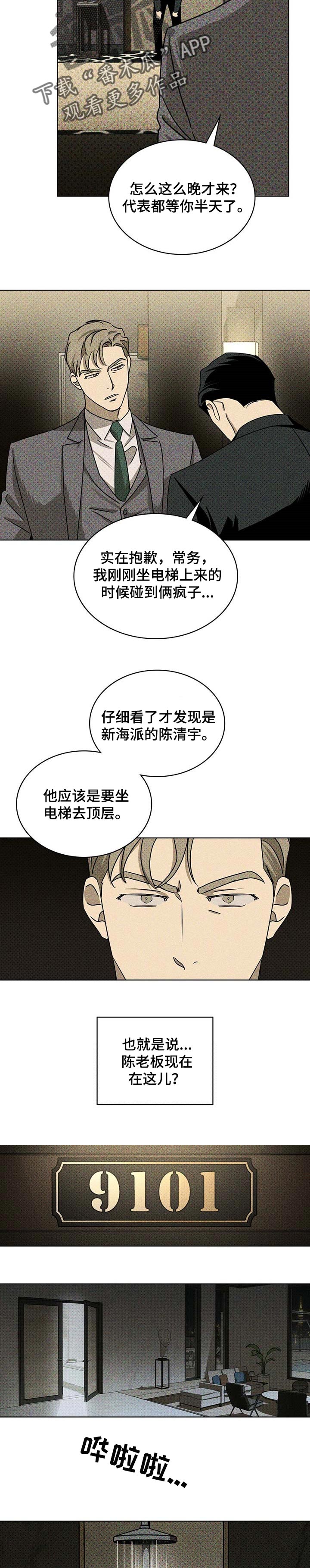 绿色纹理/绿色镌像第2部漫画,第57话2图