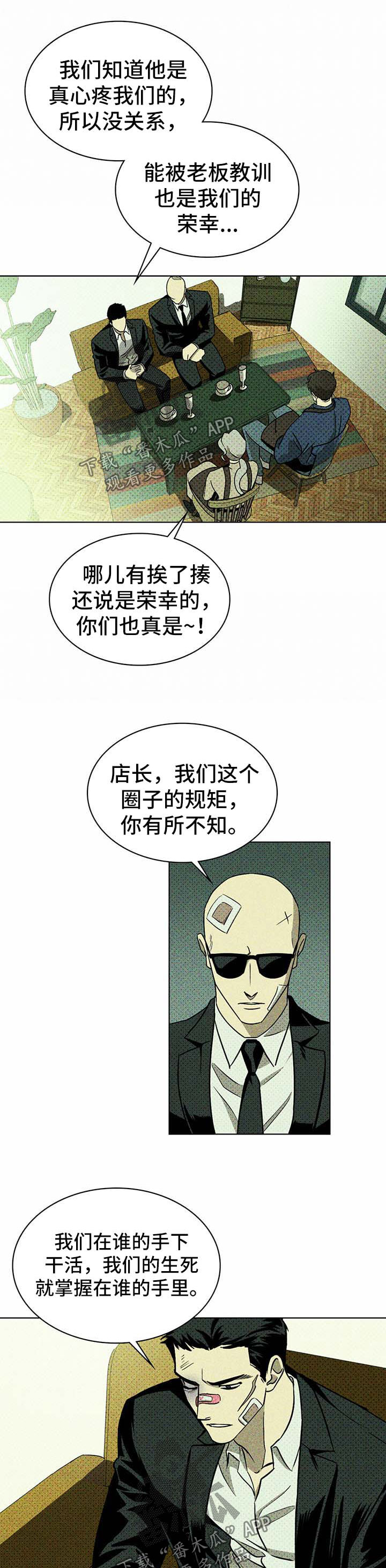 绿色纹理漫画,第16话2图