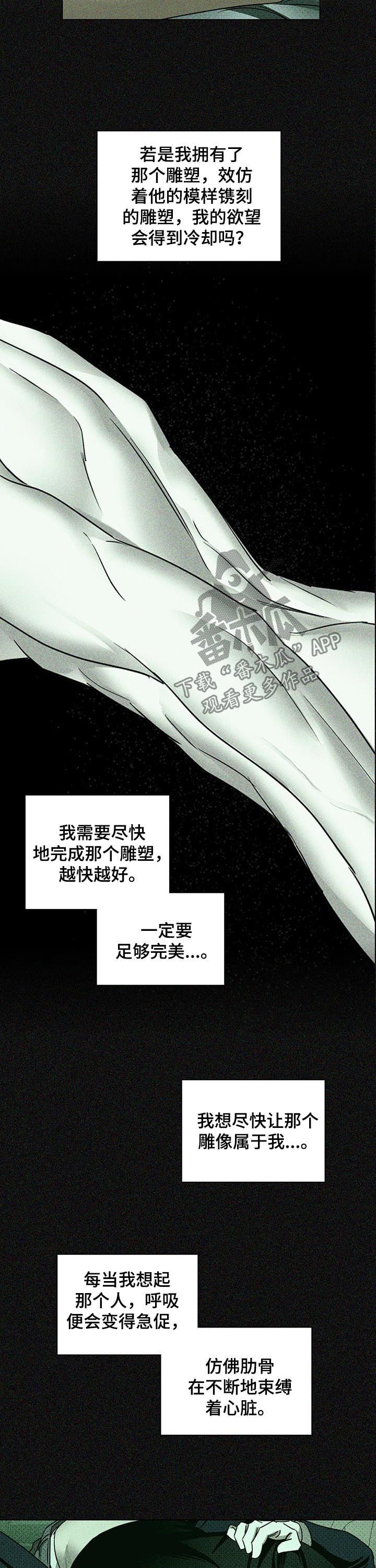 绿色纹理感衬衫大码漫画,第45话2图