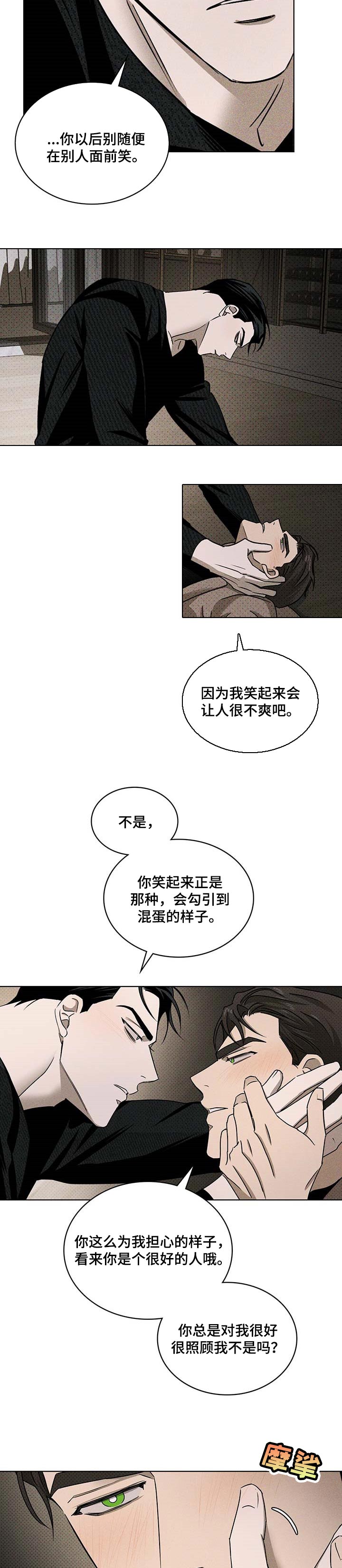 绿色纹理漫画漫画,第59话1图