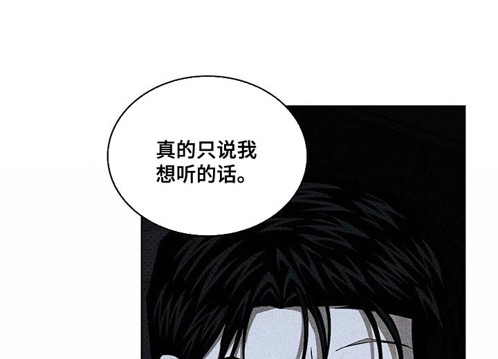 绿色纹理第二季最新漫画,第102话2图