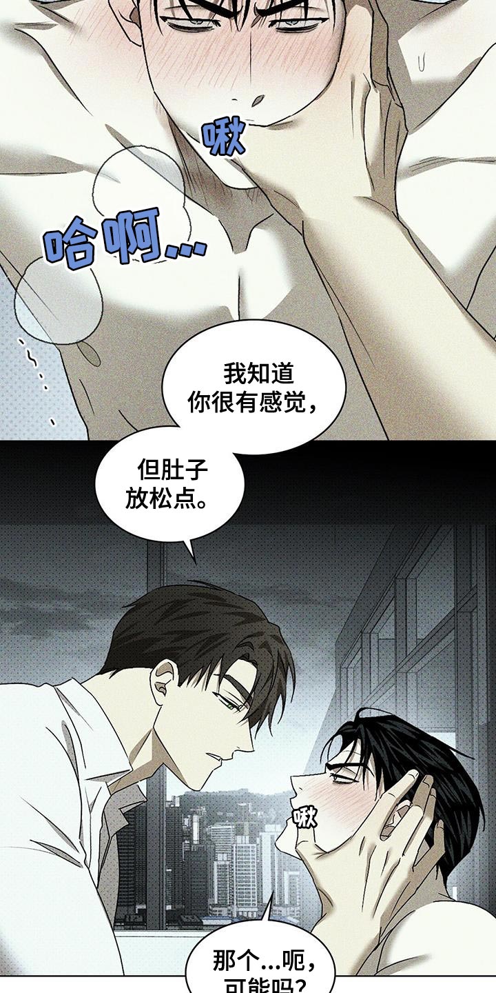 绿色纹理漫画未删减版漫画,第113话1图