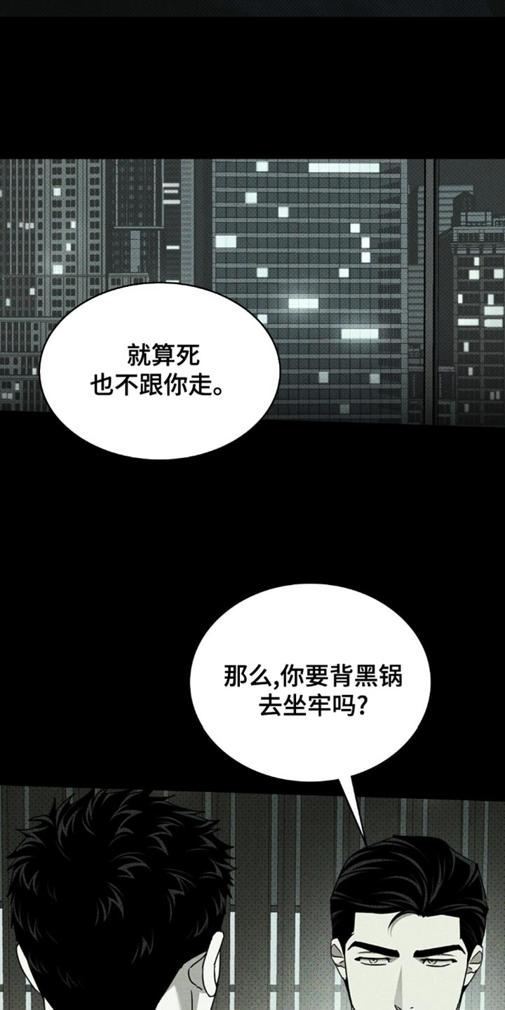 绿色纹理背景图漫画,第142话1图