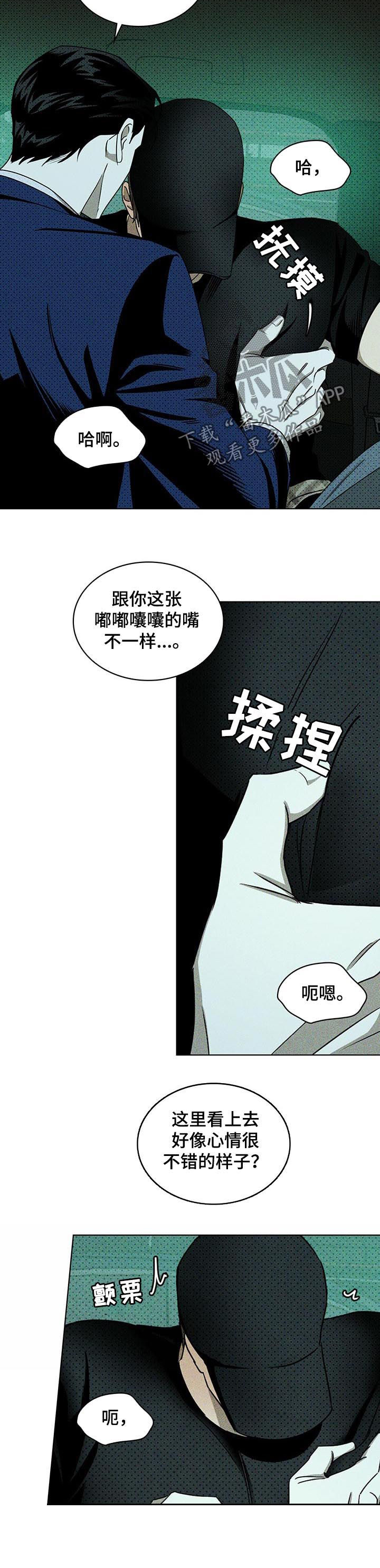 绿色纹理小说在线阅读漫画,第37话2图