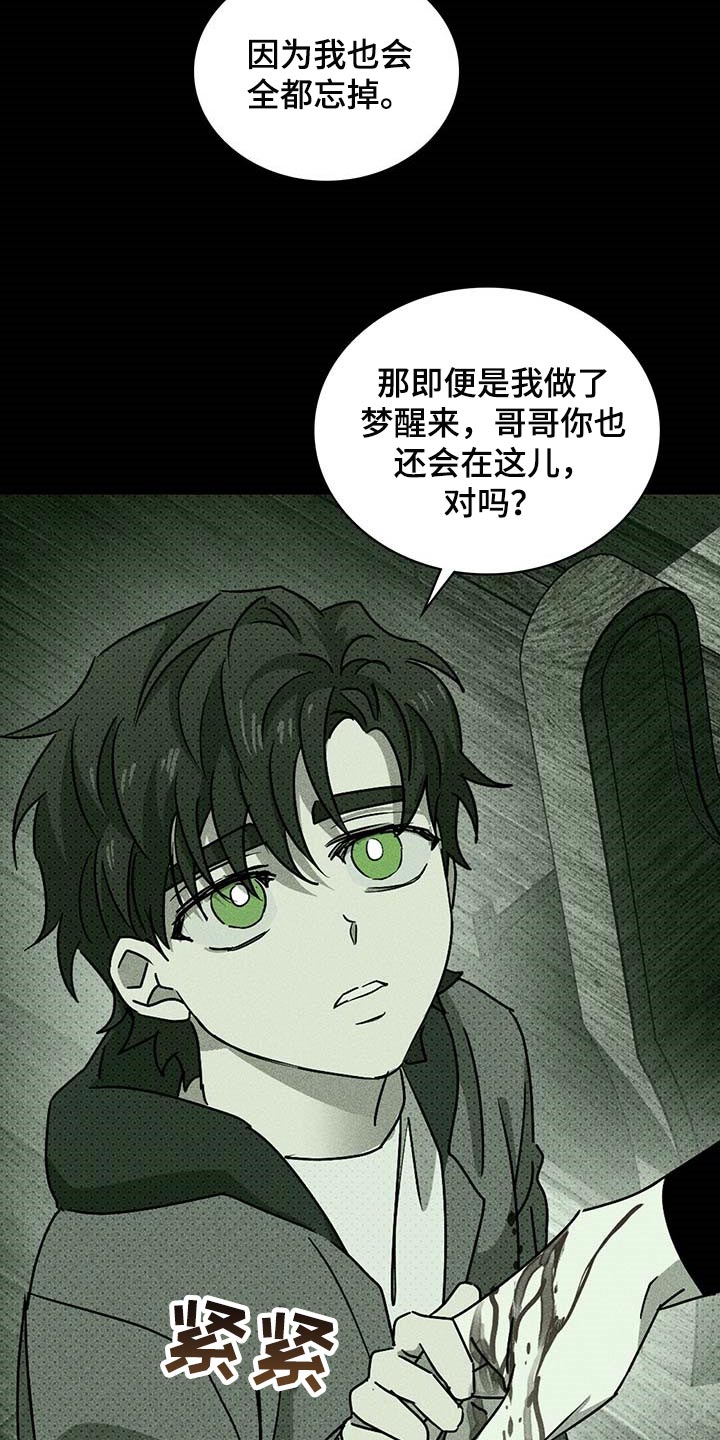 绿色纹理材质素材漫画,第76话2图