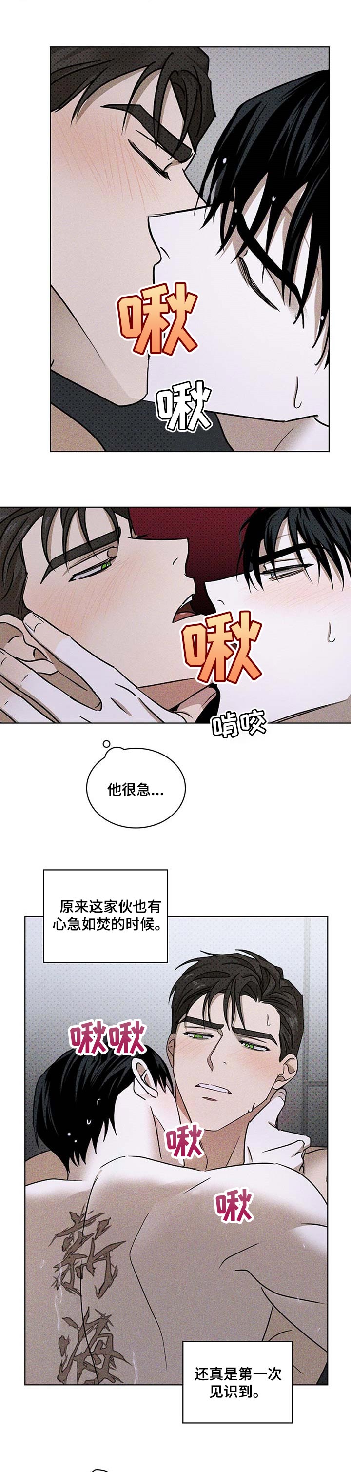 绿色纹理漫画,第60话1图