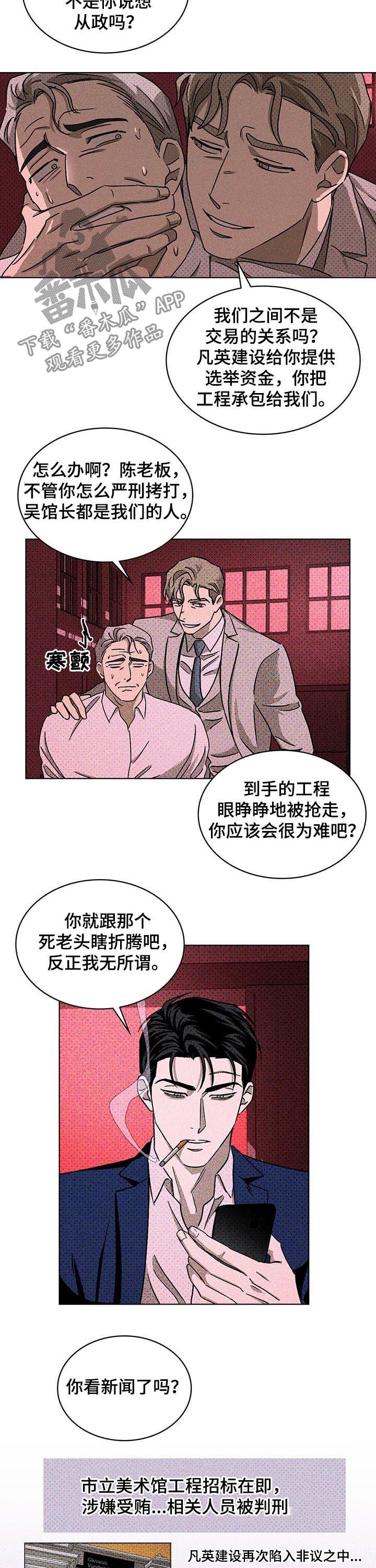 绿色纹理漫画,第32话2图