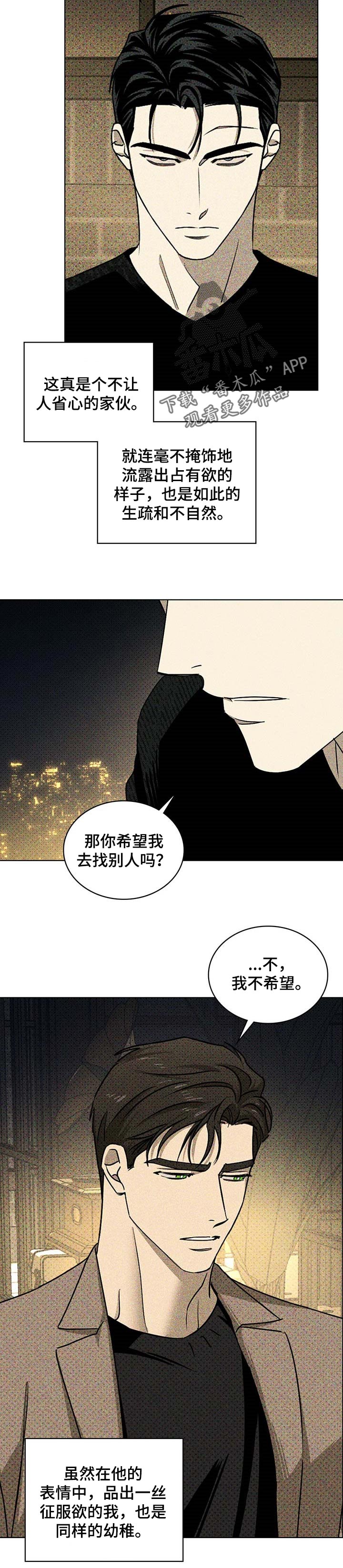 绿色纹理 在线观看漫画,第56话2图