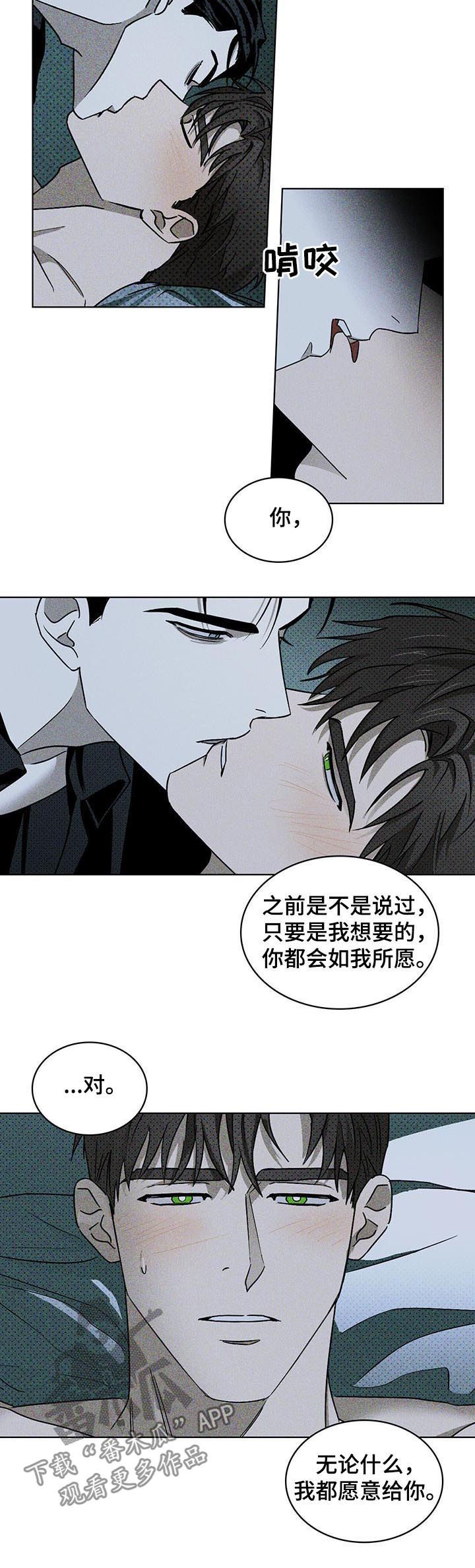 绿色纹理漫画,第25话2图