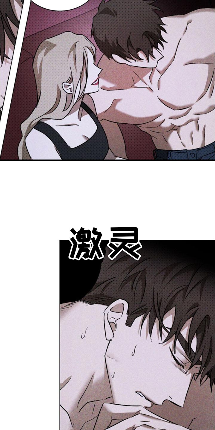绿色纹理感衬衫大码漫画,第90话2图