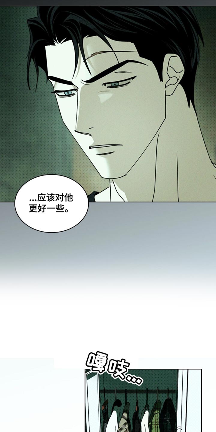 绿色纹理人物介绍漫画,第154话1图