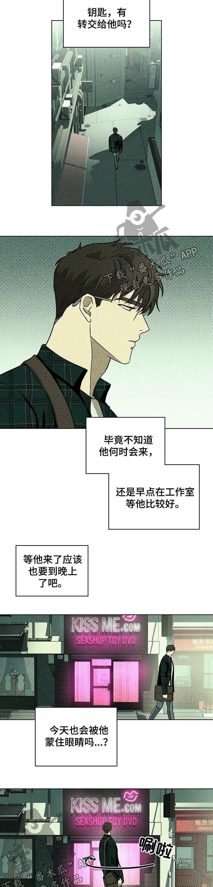 绿色纹理第二季最新漫画,第20话2图