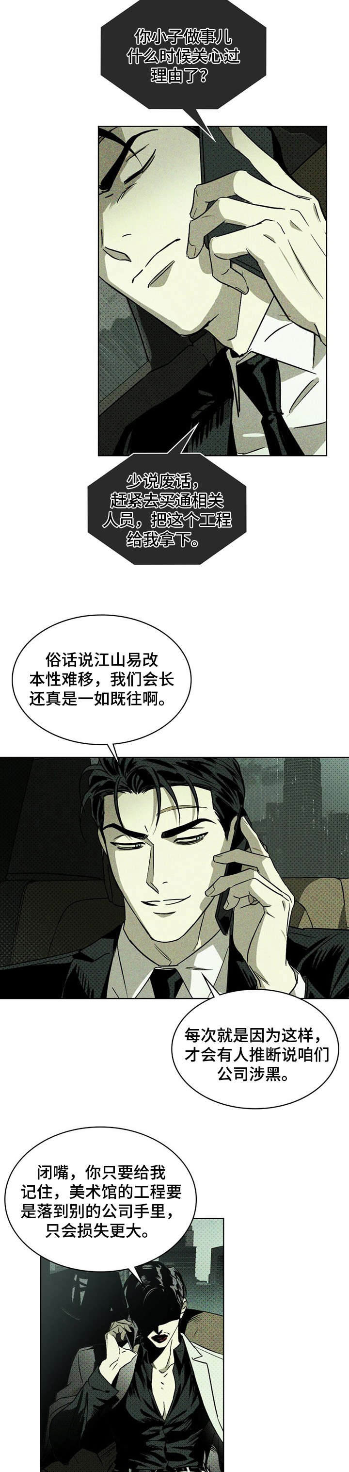 绿色纹理无删减免费漫画,第1话2图