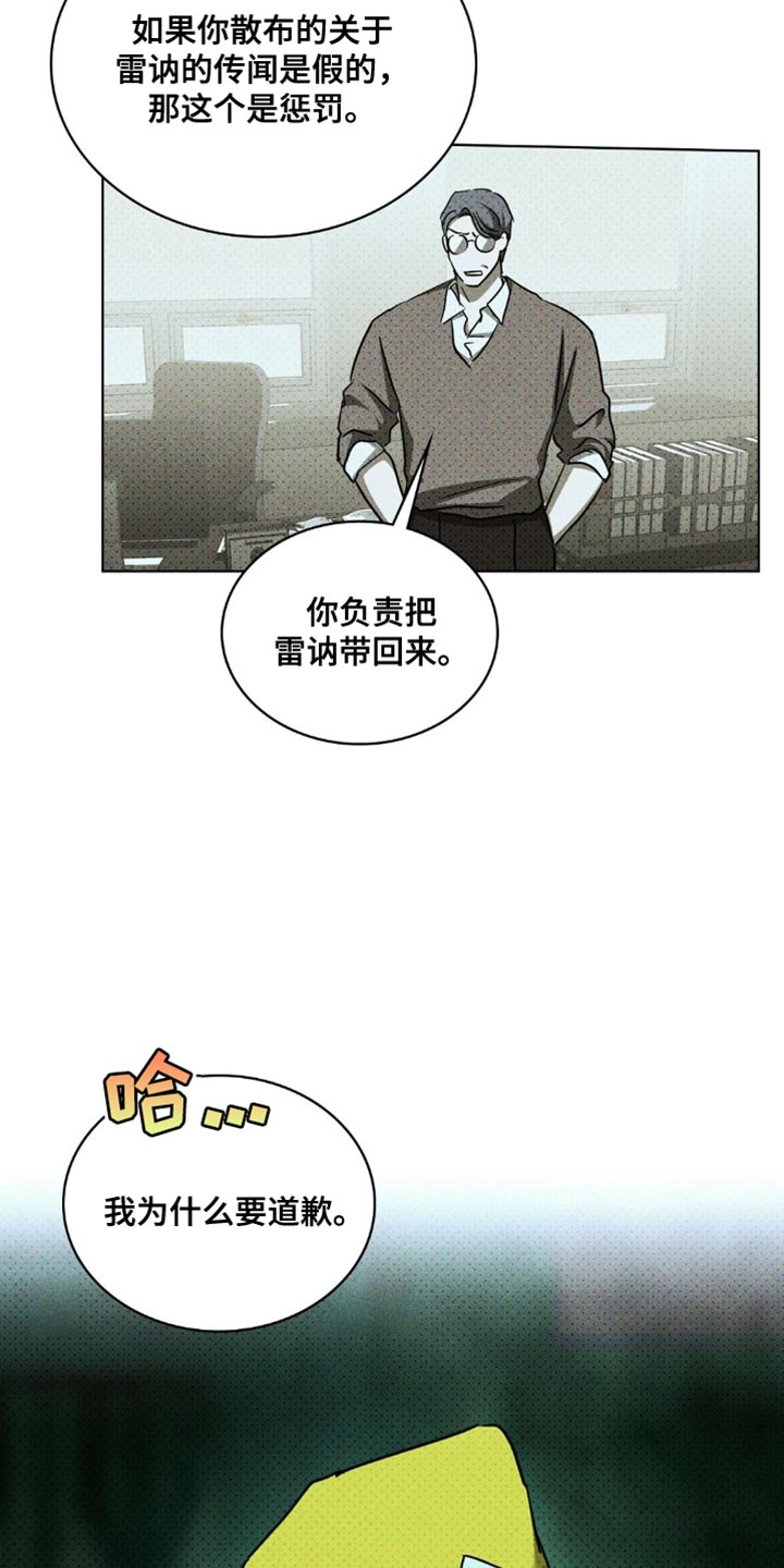 绿色纹理古风辅助图漫画,第144话2图