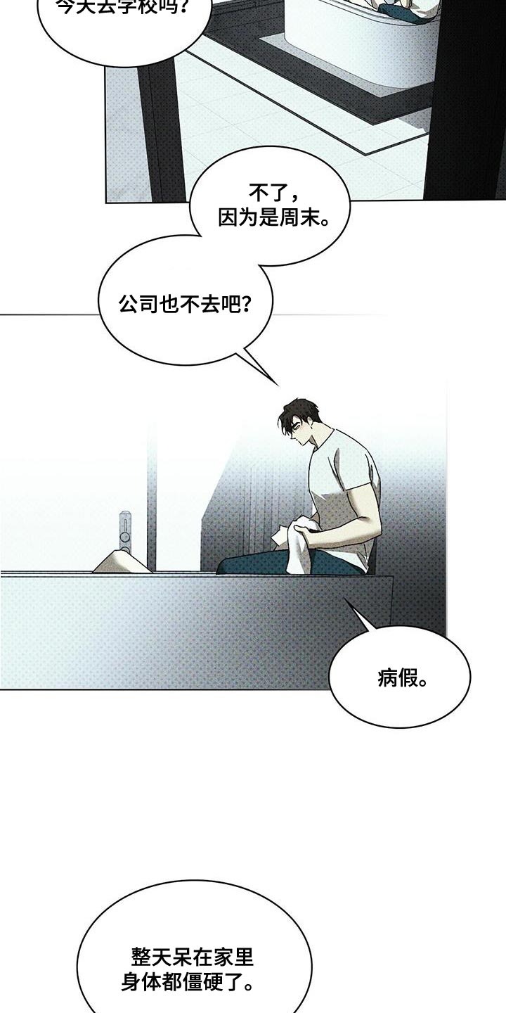 绿色纹理漫画,第115话2图