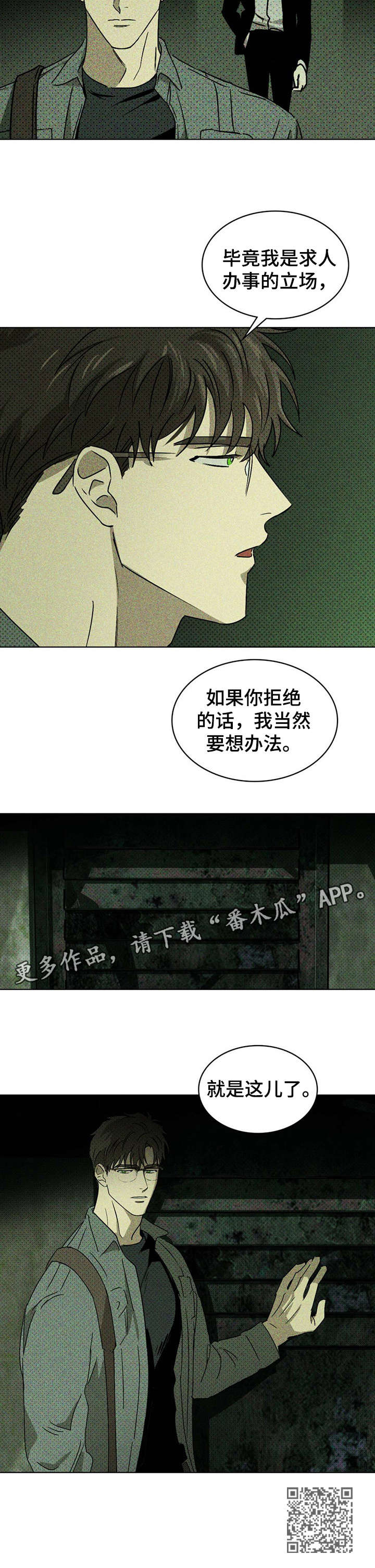 绿色纹理漫画免费阅读下拉式漫画,第8话2图