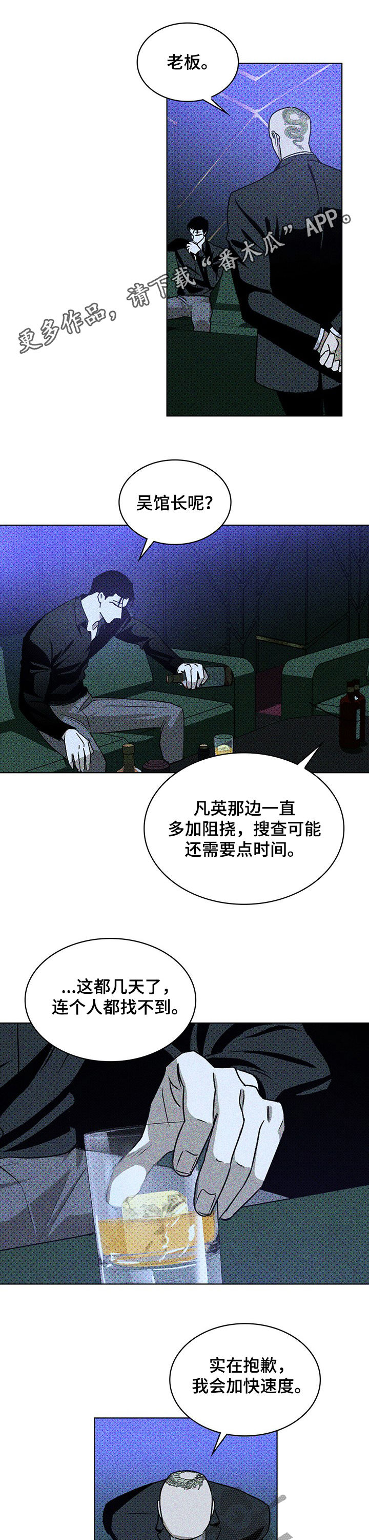 绿色纹理漫画在线41话漫画,第21话1图